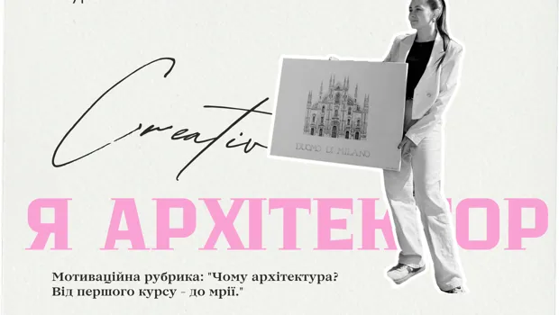 🎓🎓 Марія, 1 курс: з чого починається архітектурна мрія.