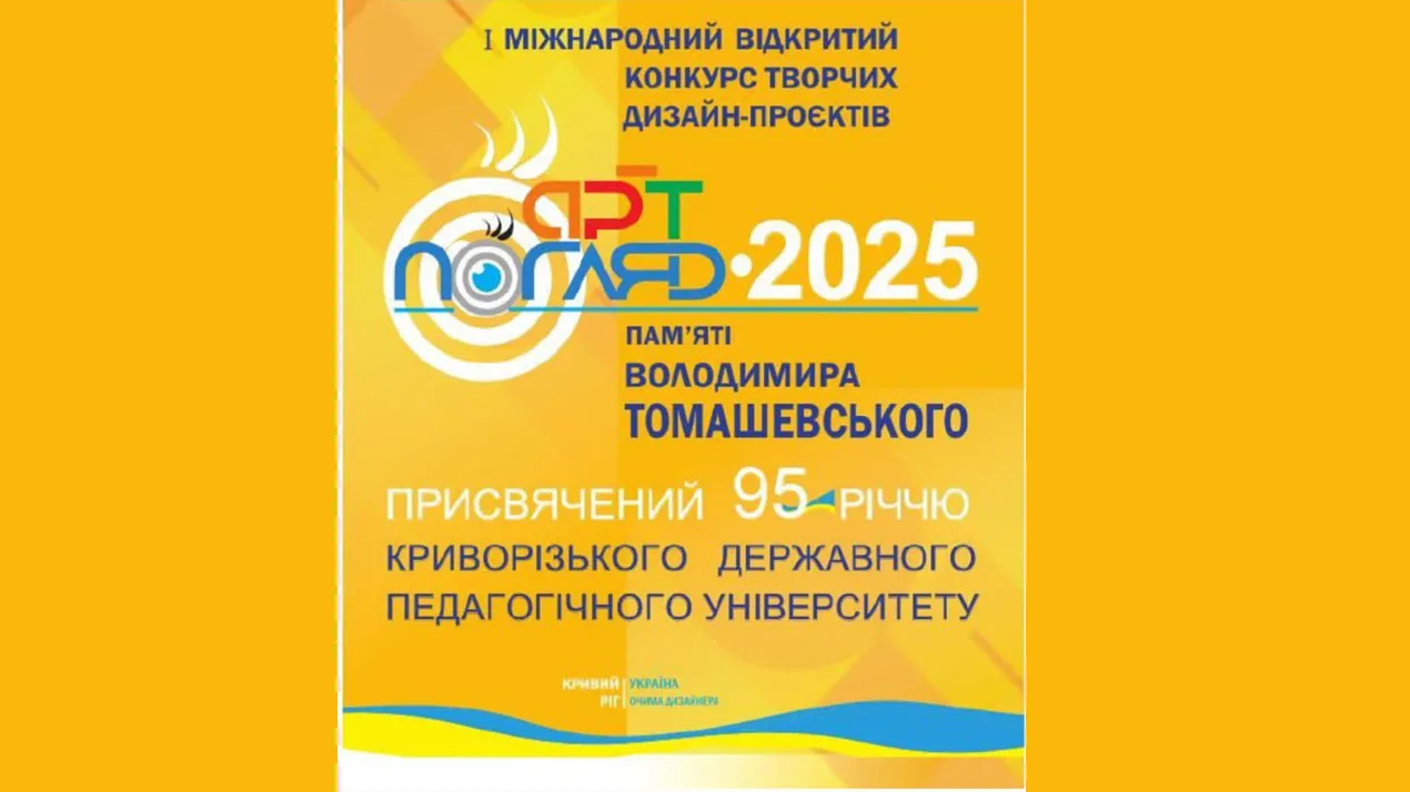 Всеукраїнський конкурс «Арт-погляд»